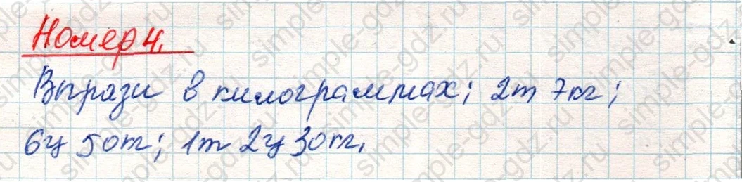 matematika class-4 Математика 4 класс учебник Дорофеев, Миракова часть 1, 2 - 2 Часть страница 110 ответ Номер 4
