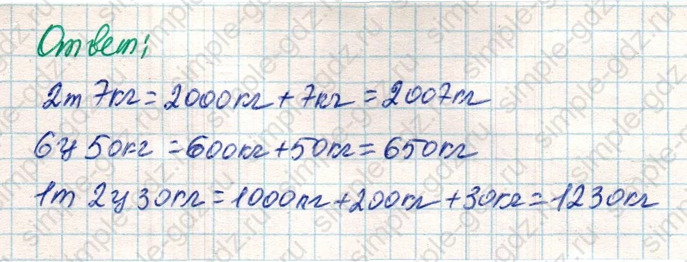 matematika class-4 Математика 4 класс учебник Дорофеев, Миракова часть 1, 2 - 2 Часть страница 110 ответ Номер 4