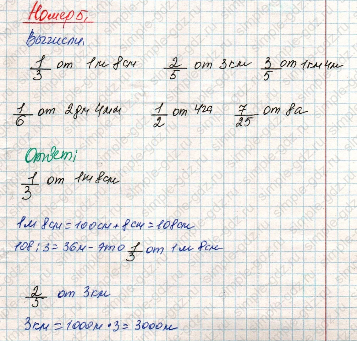 matematika class-4 Математика 4 класс учебник Дорофеев, Миракова часть 1, 2 - 2 Часть страница 110 ответ Номер 5