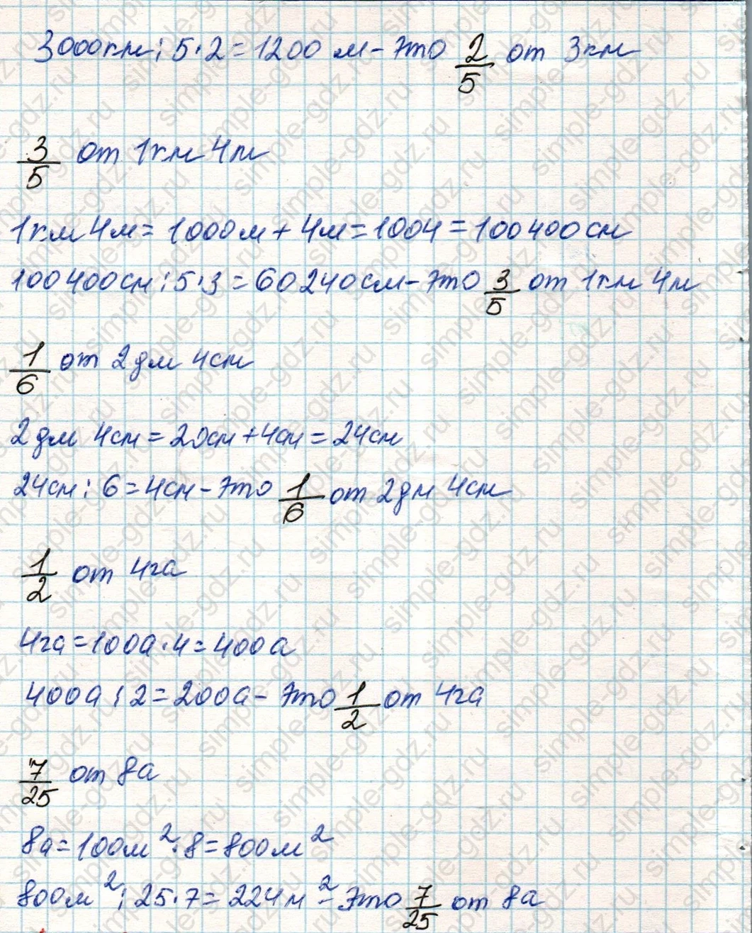matematika class-4 Математика 4 класс учебник Дорофеев, Миракова часть 1, 2 - 2 Часть страница 110 ответ Номер 5