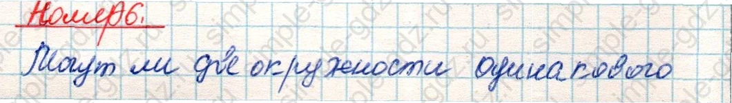 matematika class-4 Математика 4 класс учебник Дорофеев, Миракова часть 1, 2 - 2 Часть страница 110 ответ Номер 6