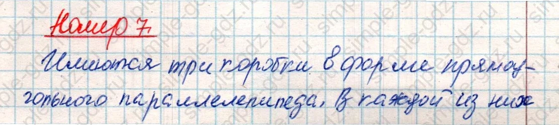 matematika class-4 Математика 4 класс учебник Дорофеев, Миракова часть 1, 2 - 2 Часть страница 110 ответ Номер 7