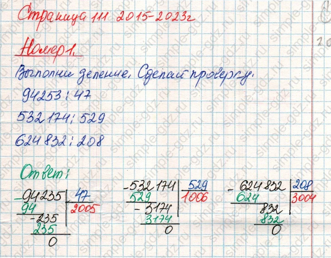 matematika class-4 Математика 4 класс учебник Дорофеев, Миракова часть 1, 2 - 2 Часть страница 111 ответ Номер 1