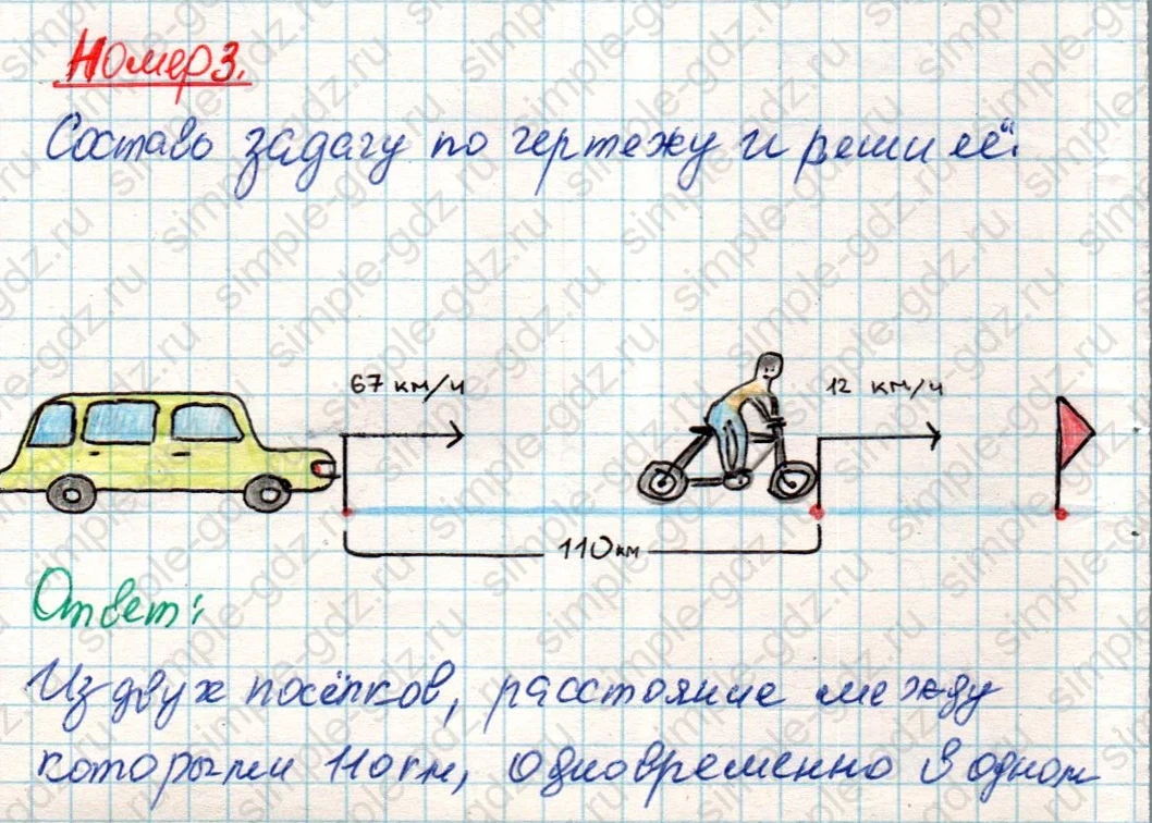 matematika class-4 Математика 4 класс учебник Дорофеев, Миракова часть 1, 2 - 2 Часть страница 111 ответ Номер 3