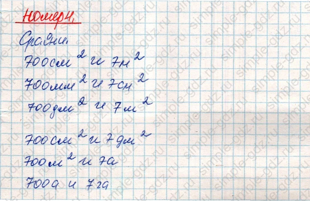 matematika class-4 Математика 4 класс учебник Дорофеев, Миракова часть 1, 2 - 2 Часть страница 111 ответ Номер 4
