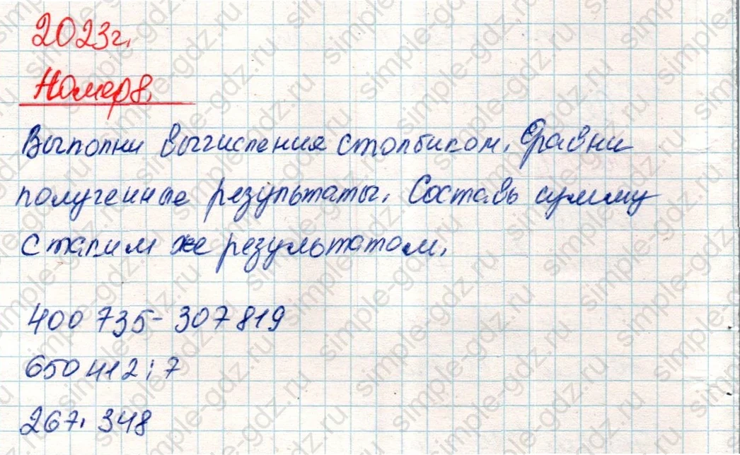 matematika class-4 Математика 4 класс учебник Дорофеев, Миракова часть 1, 2 - 2 Часть страница 111 ответ Номер 8