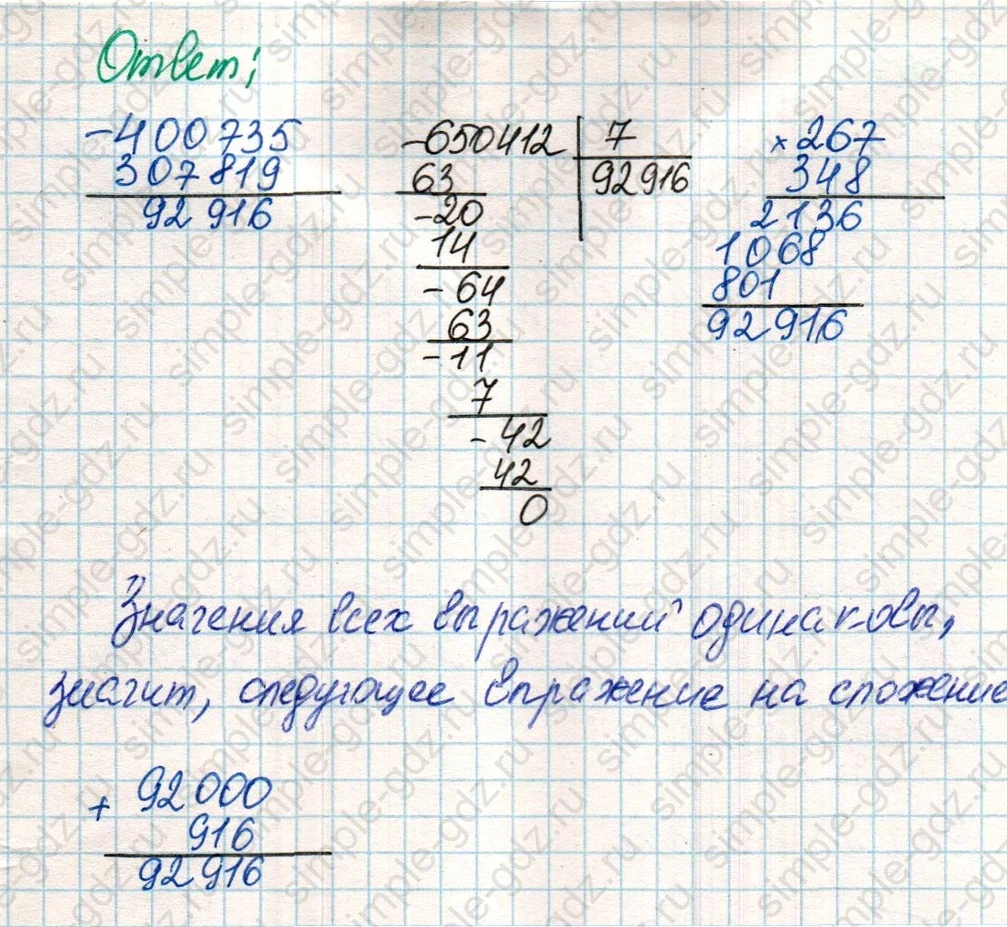 matematika class-4 Математика 4 класс учебник Дорофеев, Миракова часть 1, 2 - 2 Часть страница 111 ответ Номер 8