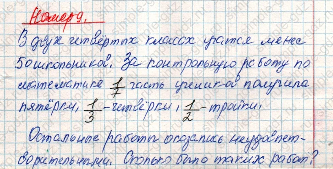 matematika class-4 Математика 4 класс учебник Дорофеев, Миракова часть 1, 2 - 2 Часть страница 111 ответ Номер 9