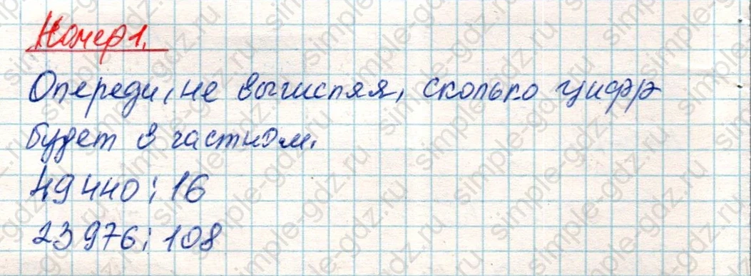 matematika class-4 Математика 4 класс учебник Дорофеев, Миракова часть 1, 2 - 2 Часть страница 111 ответ Номер 1