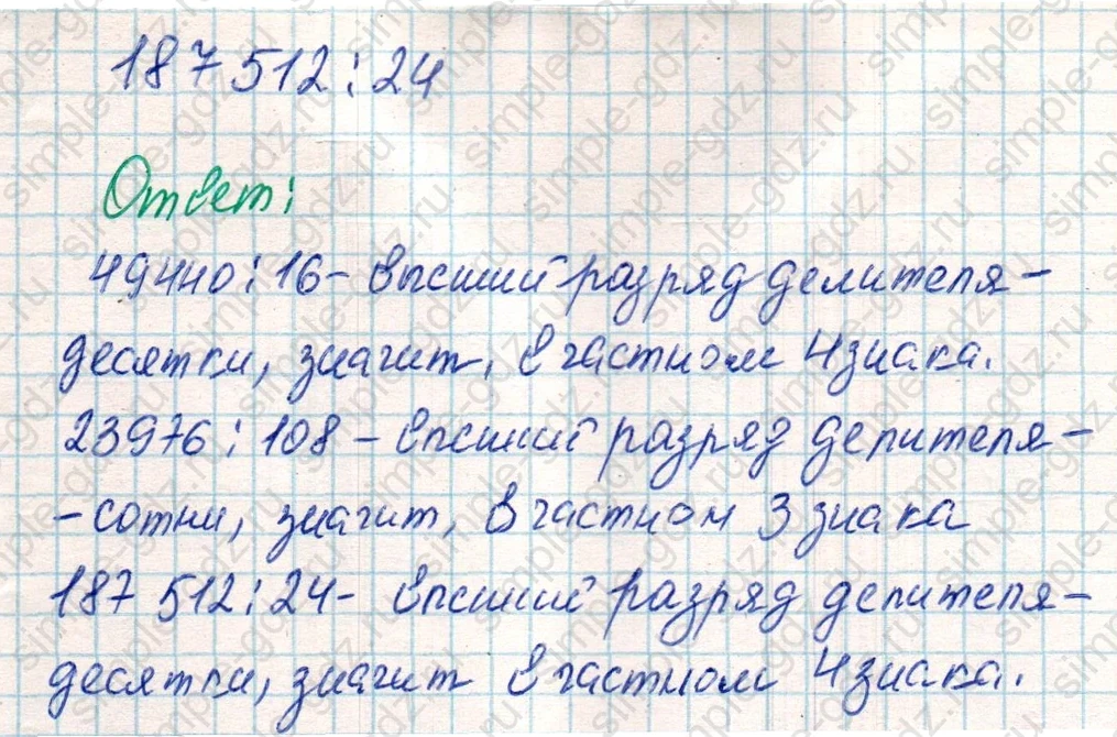 matematika class-4 Математика 4 класс учебник Дорофеев, Миракова часть 1, 2 - 2 Часть страница 111 ответ Номер 1