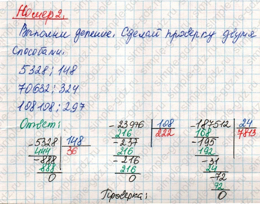 matematika class-4 Математика 4 класс учебник Дорофеев, Миракова часть 1, 2 - 2 Часть страница 111 ответ Номер 2