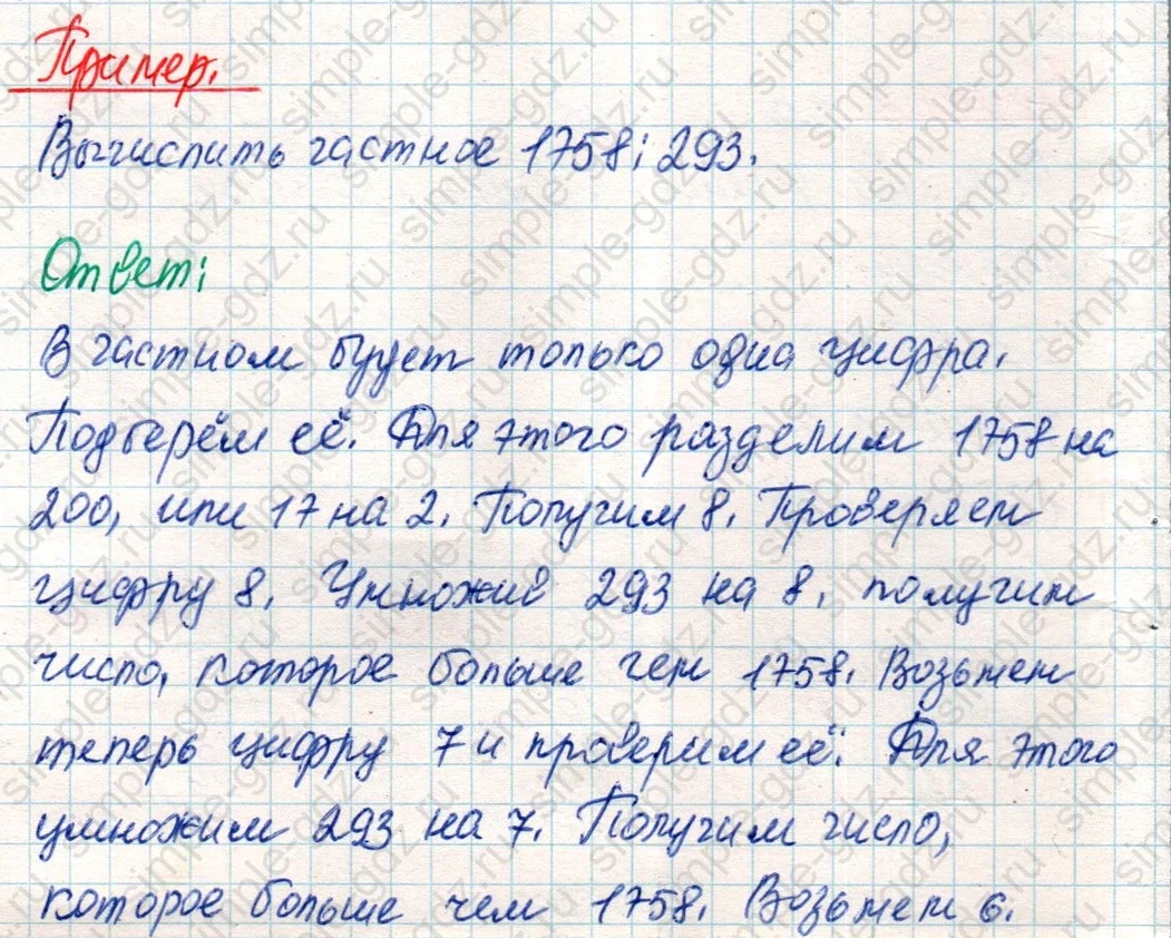 matematika class-4 Математика 4 класс учебник Дорофеев, Миракова часть 1, 2 - 2 Часть страница 111 ответ Пример
