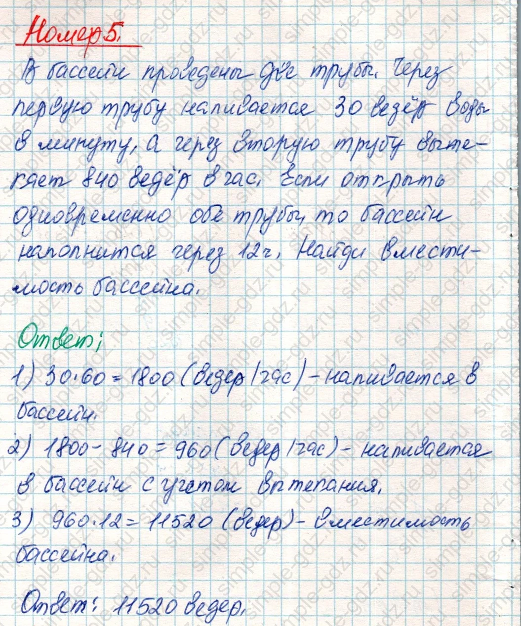 matematika class-4 Математика 4 класс учебник Дорофеев, Миракова часть 1, 2 - 2 Часть страница 112 ответ Номер 5