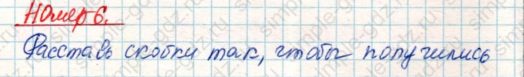 matematika class-4 Математика 4 класс учебник Дорофеев, Миракова часть 1, 2 - 2 Часть страница 112 ответ Номер 6