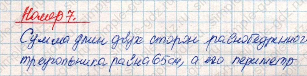matematika class-4 Математика 4 класс учебник Дорофеев, Миракова часть 1, 2 - 2 Часть страница 112 ответ Номер 7