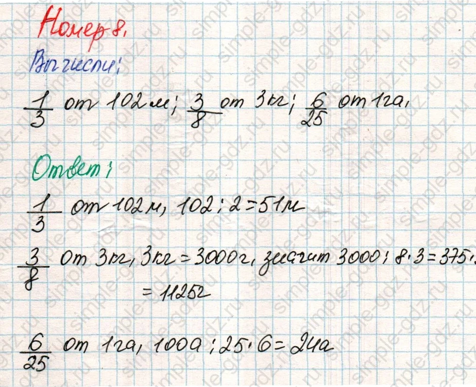 matematika class-4 Математика 4 класс учебник Дорофеев, Миракова часть 1, 2 - 2 Часть страница 112 ответ Номер 8