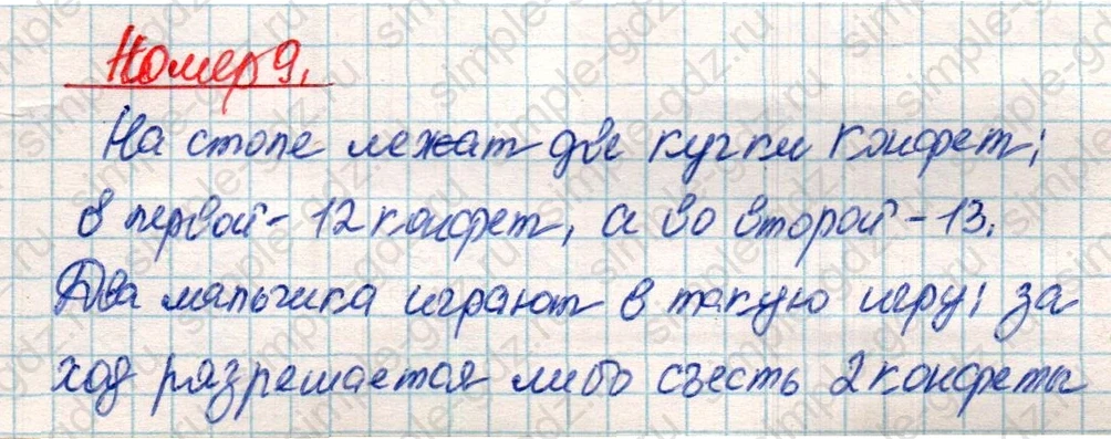 matematika class-4 Математика 4 класс учебник Дорофеев, Миракова часть 1, 2 - 2 Часть страница 112 ответ Номер 9