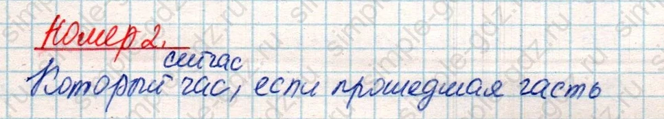 matematika class-4 Математика 4 класс учебник Дорофеев, Миракова часть 1, 2 - 2 Часть страница 112 ответ Номер 2