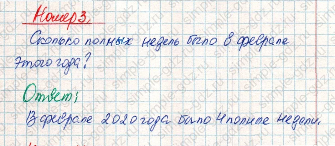 matematika class-4 Математика 4 класс учебник Дорофеев, Миракова часть 1, 2 - 2 Часть страница 112 ответ Номер 3