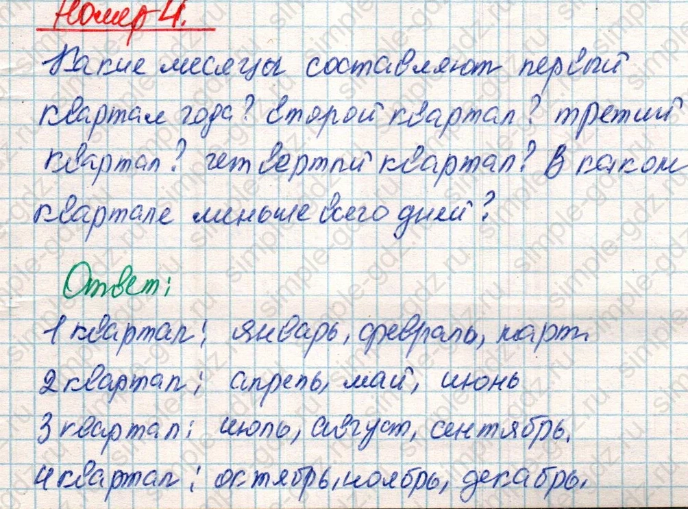 matematika class-4 Математика 4 класс учебник Дорофеев, Миракова часть 1, 2 - 2 Часть страница 112 ответ Номер 4