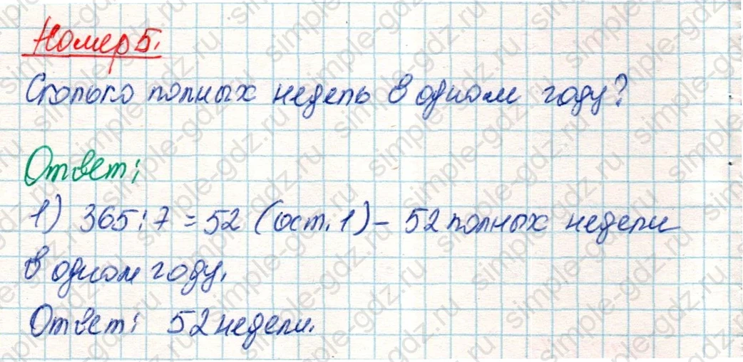 matematika class-4 Математика 4 класс учебник Дорофеев, Миракова часть 1, 2 - 2 Часть страница 112 ответ Номер 5
