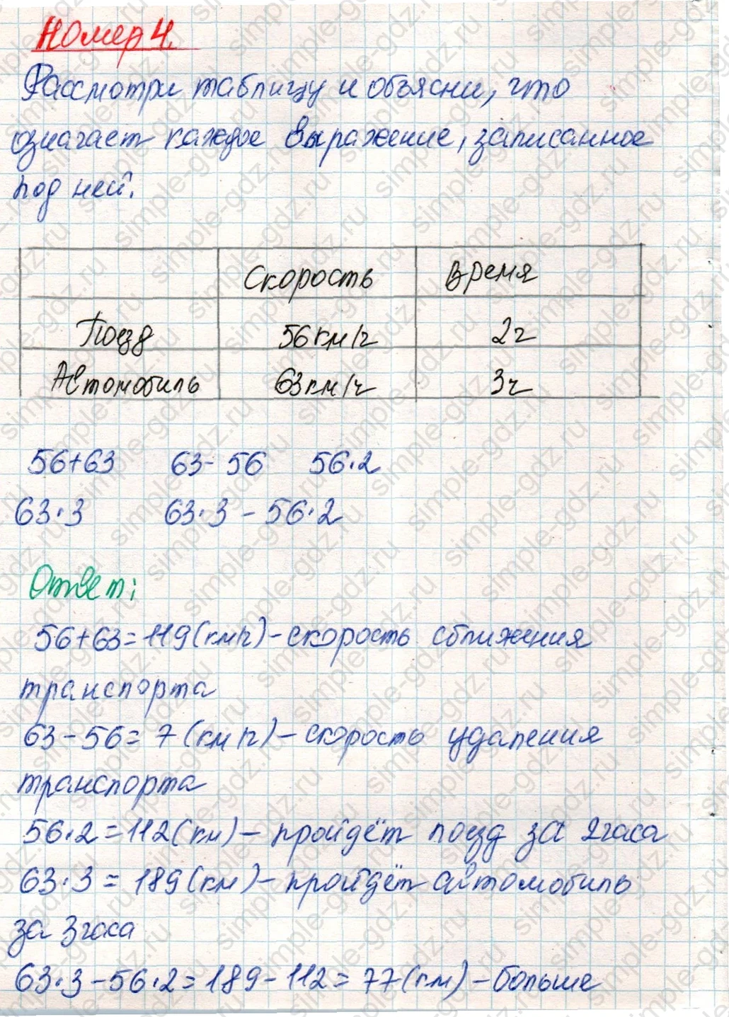 matematika class-4 Математика 4 класс учебник Дорофеев, Миракова часть 1, 2 - 2 Часть страница 112 ответ Номер 4