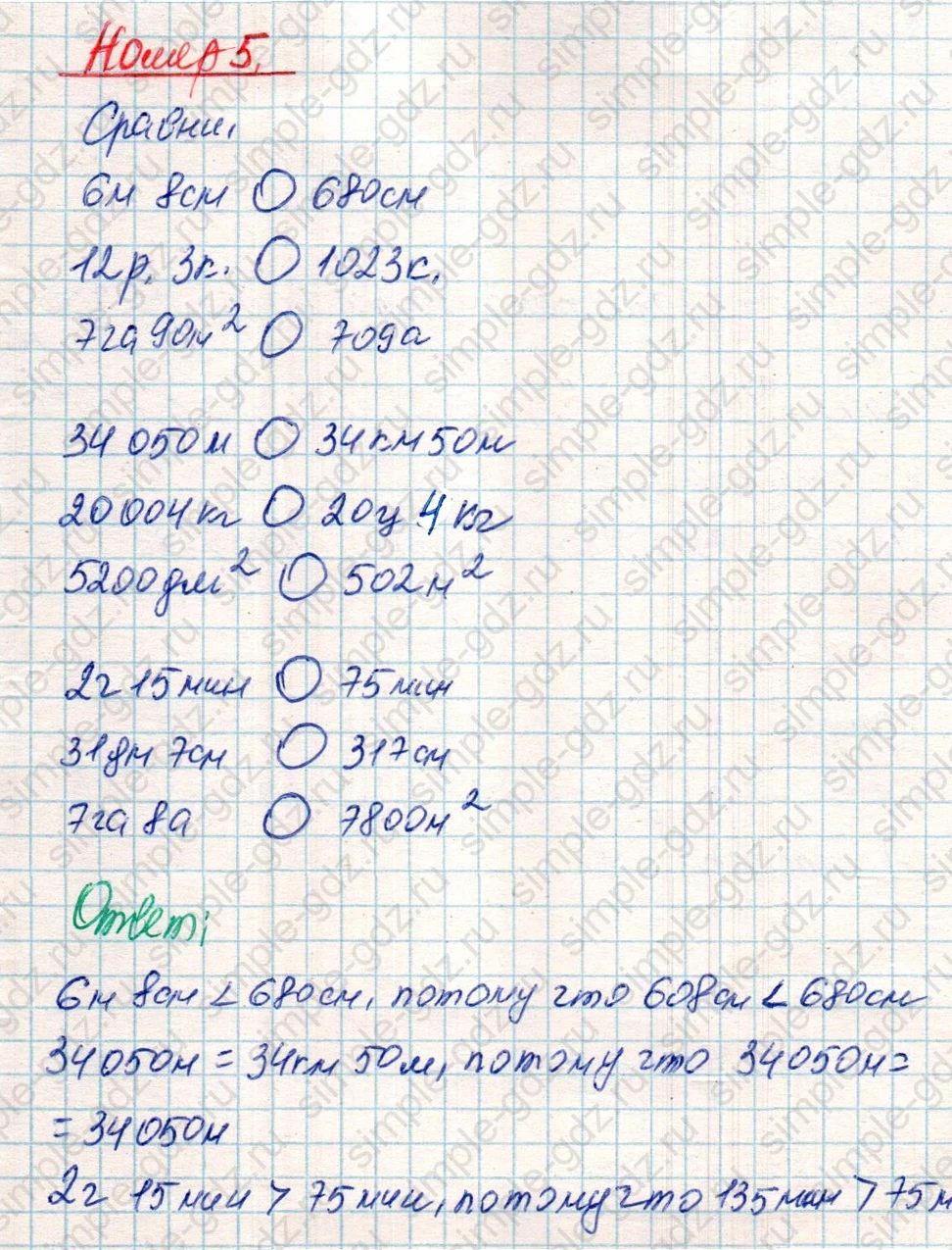 matematika class-4 Математика 4 класс учебник Дорофеев, Миракова часть 1, 2 - 2 Часть страница 112 ответ Номер 5