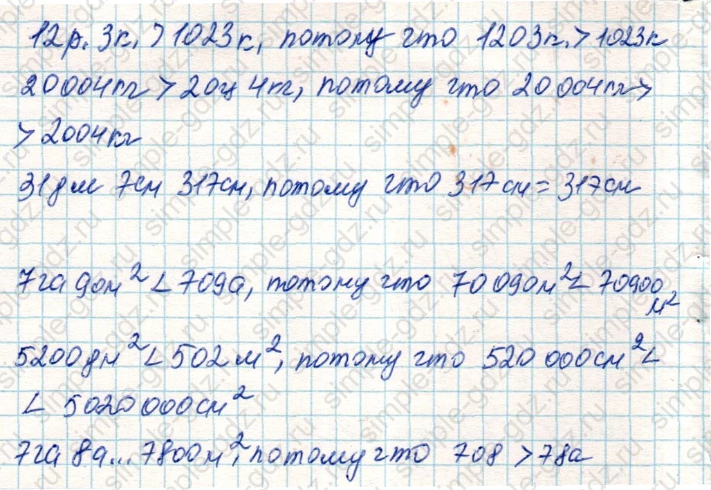 matematika class-4 Математика 4 класс учебник Дорофеев, Миракова часть 1, 2 - 2 Часть страница 112 ответ Номер 5