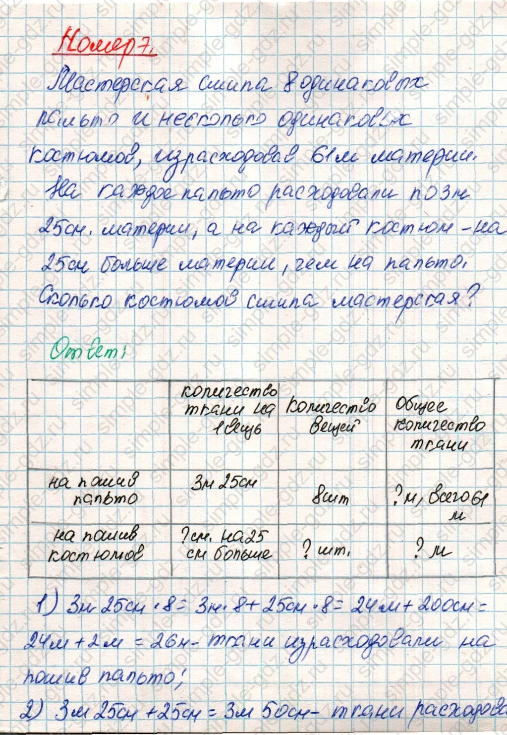 matematika class-4 Математика 4 класс учебник Дорофеев, Миракова часть 1, 2 - 2 Часть страница 112 ответ Номер 7