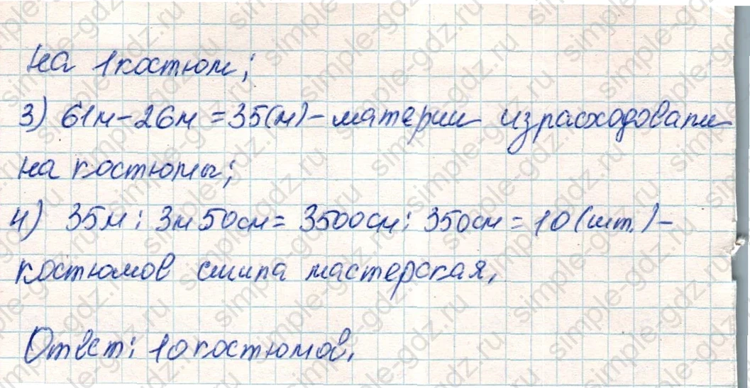 matematika class-4 Математика 4 класс учебник Дорофеев, Миракова часть 1, 2 - 2 Часть страница 112 ответ Номер 7