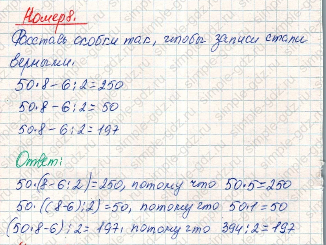 matematika class-4 Математика 4 класс учебник Дорофеев, Миракова часть 1, 2 - 2 Часть страница 112 ответ Номер 8