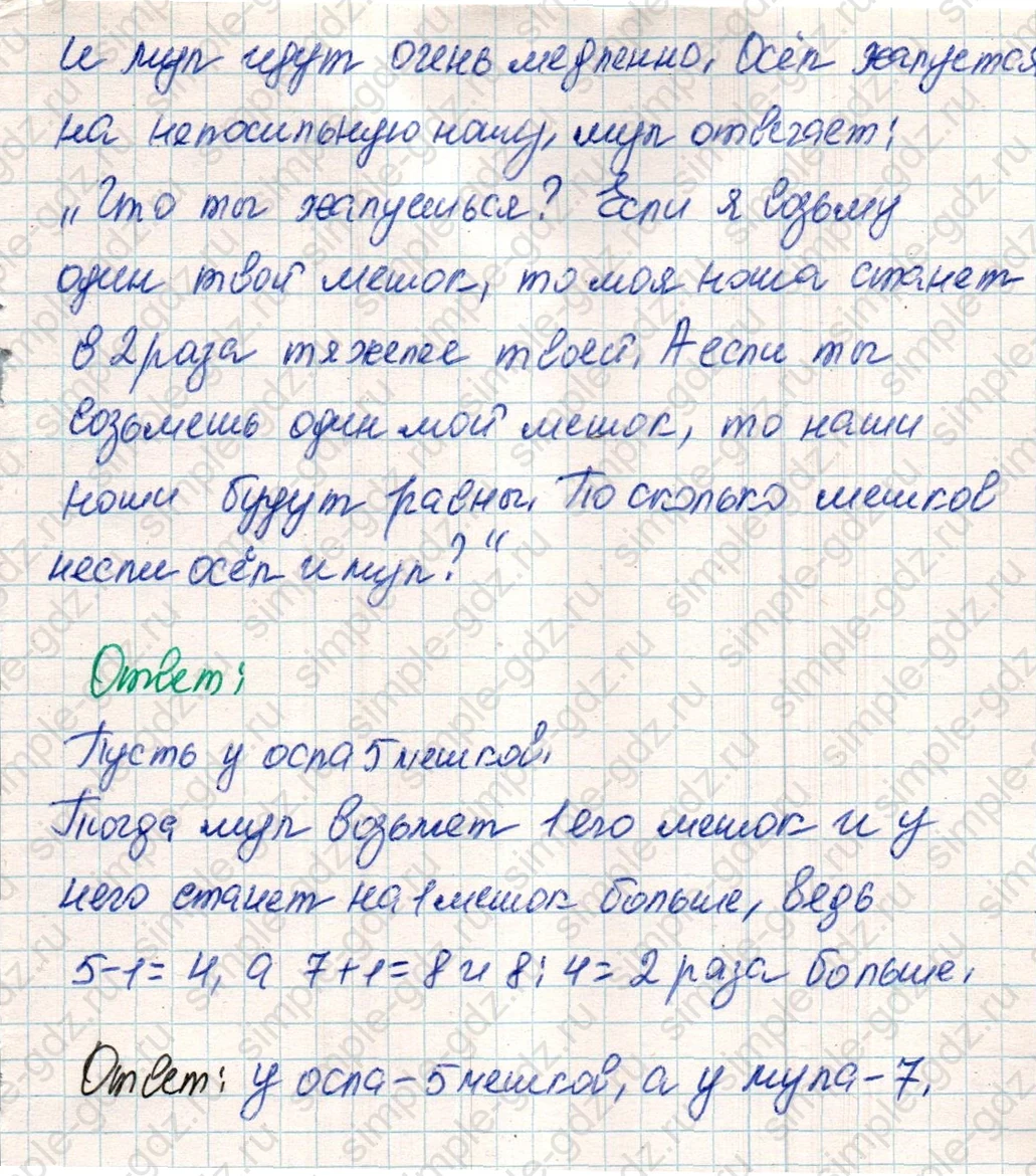 matematika class-4 Математика 4 класс учебник Дорофеев, Миракова часть 1, 2 - 2 Часть страница 112 ответ Номер 9