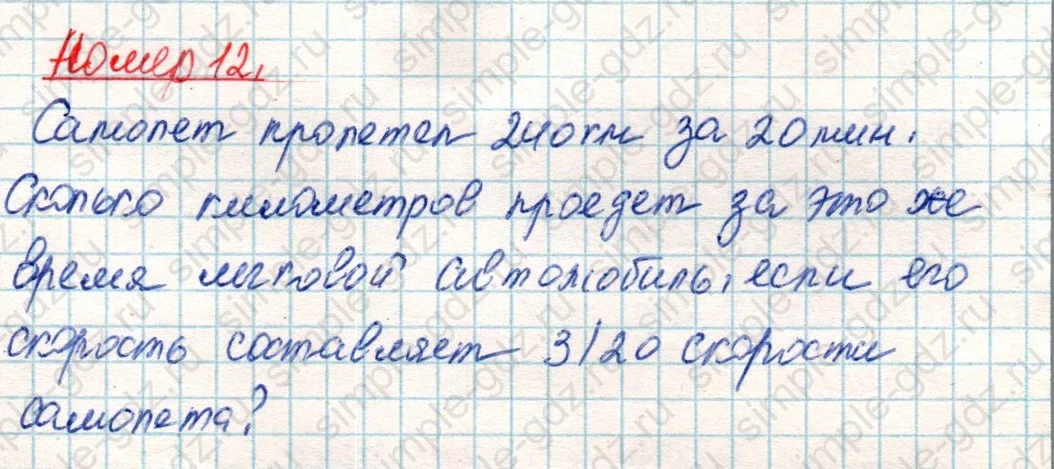 matematika class-4 Математика 4 класс учебник Дорофеев, Миракова часть 1, 2 - 2 Часть страница 113 ответ Номер 12