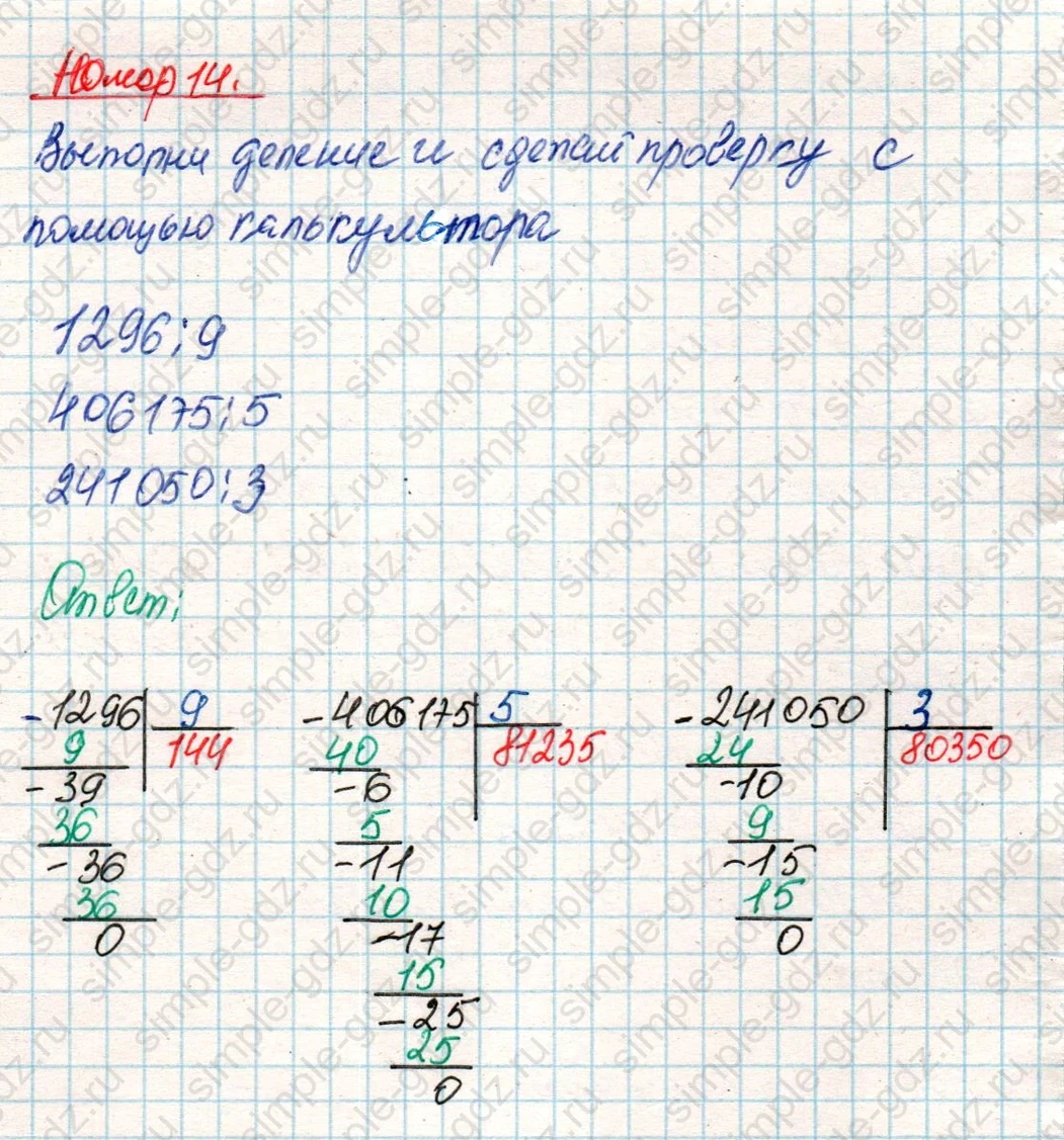 matematika class-4 Математика 4 класс учебник Дорофеев, Миракова часть 1, 2 - 2 Часть страница 113 ответ Номер 14
