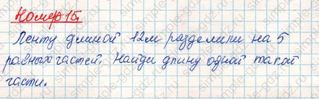 matematika class-4 Математика 4 класс учебник Дорофеев, Миракова часть 1, 2 - 2 Часть страница 113 ответ Номер 15