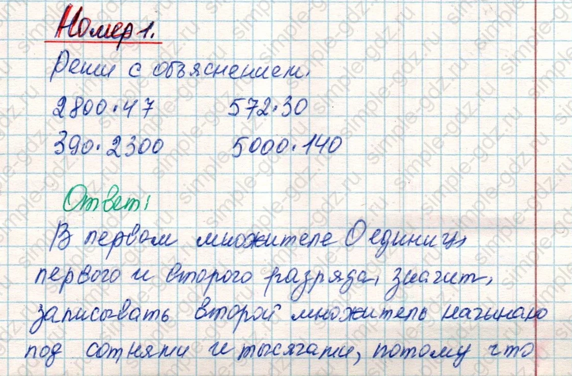matematika class-4 Математика 4 класс учебник Дорофеев, Миракова часть 1, 2 - 2 Часть страница 113 ответ Номер 1