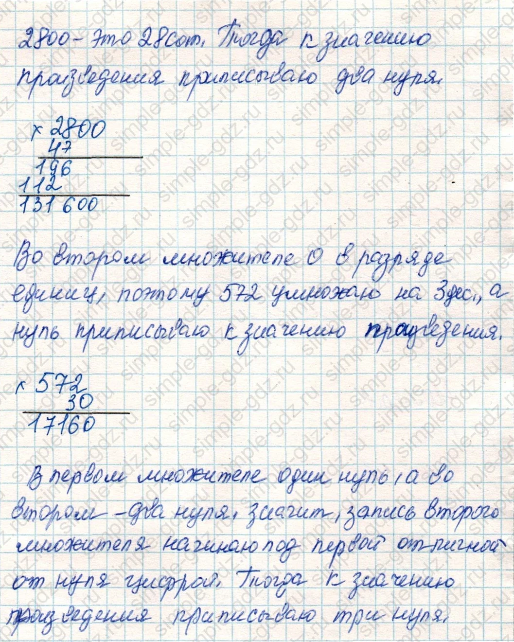 matematika class-4 Математика 4 класс учебник Дорофеев, Миракова часть 1, 2 - 2 Часть страница 113 ответ Номер 1