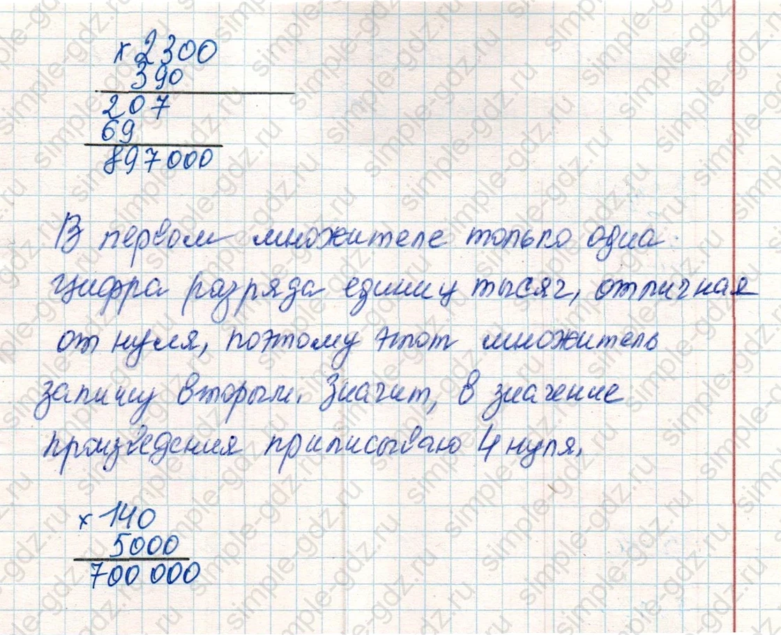 matematika class-4 Математика 4 класс учебник Дорофеев, Миракова часть 1, 2 - 2 Часть страница 113 ответ Номер 1