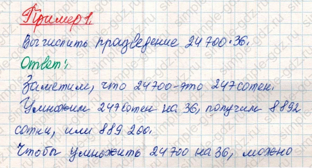 matematika class-4 Математика 4 класс учебник Дорофеев, Миракова часть 1, 2 - 2 Часть страница 113 ответ Пример 1
