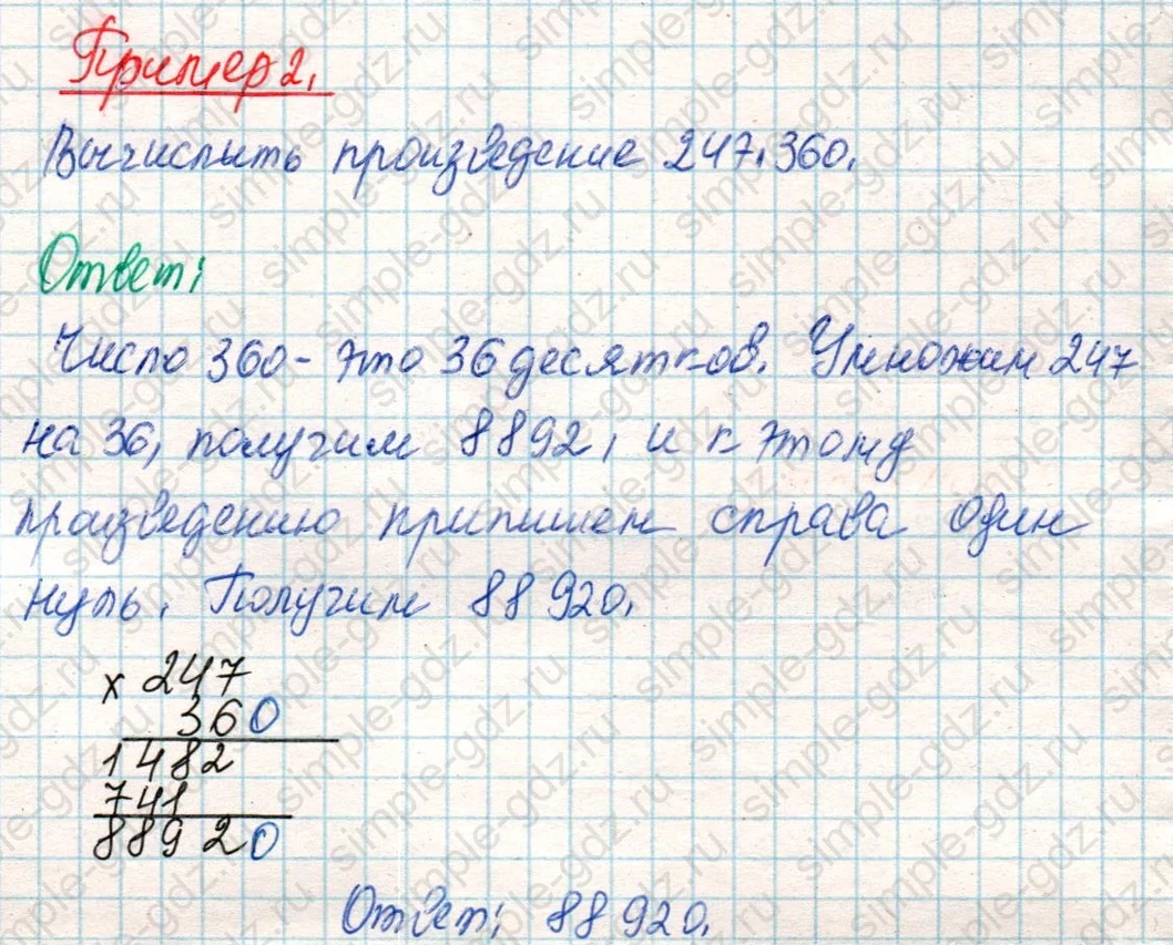 matematika class-4 Математика 4 класс учебник Дорофеев, Миракова часть 1, 2 - 2 Часть страница 113 ответ Пример 2