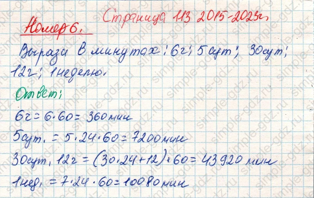 matematika class-4 Математика 4 класс учебник Дорофеев, Миракова часть 1, 2 - 2 Часть страница 113 ответ Номер 6