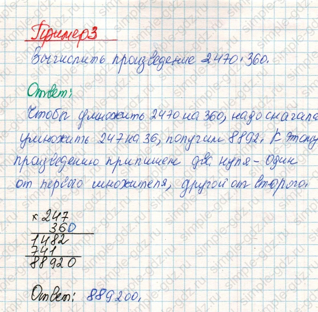 matematika class-4 Математика 4 класс учебник Дорофеев, Миракова часть 1, 2 - 2 Часть страница 113 ответ Пример 3