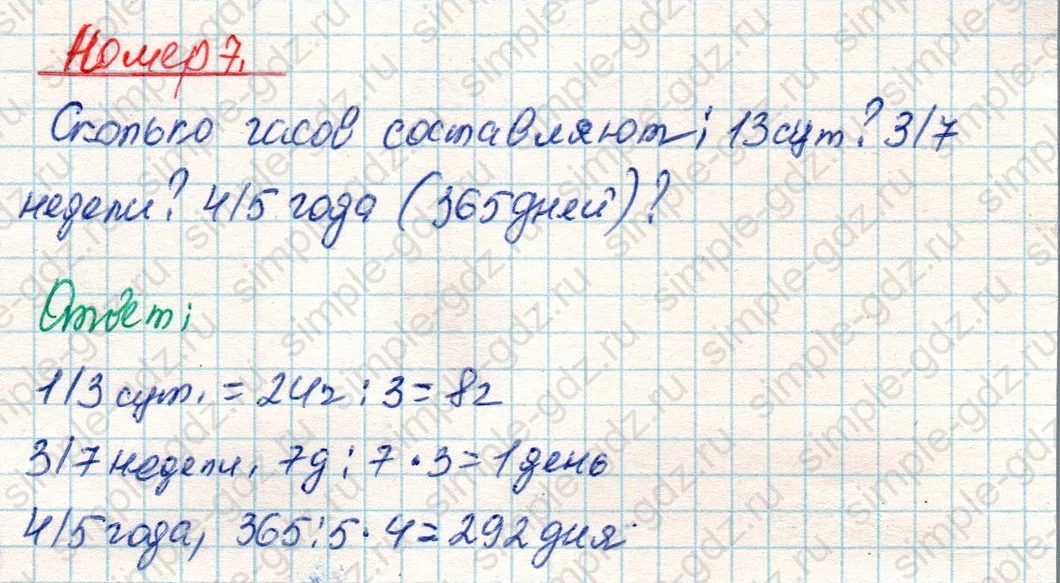 matematika class-4 Математика 4 класс учебник Дорофеев, Миракова часть 1, 2 - 2 Часть страница 113 ответ Номер 7