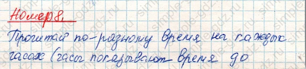 matematika class-4 Математика 4 класс учебник Дорофеев, Миракова часть 1, 2 - 2 Часть страница 113 ответ Номер 8