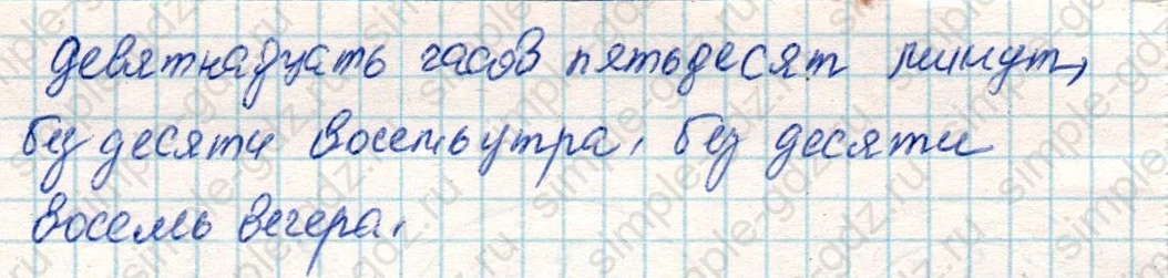 matematika class-4 Математика 4 класс учебник Дорофеев, Миракова часть 1, 2 - 2 Часть страница 113 ответ Номер 8