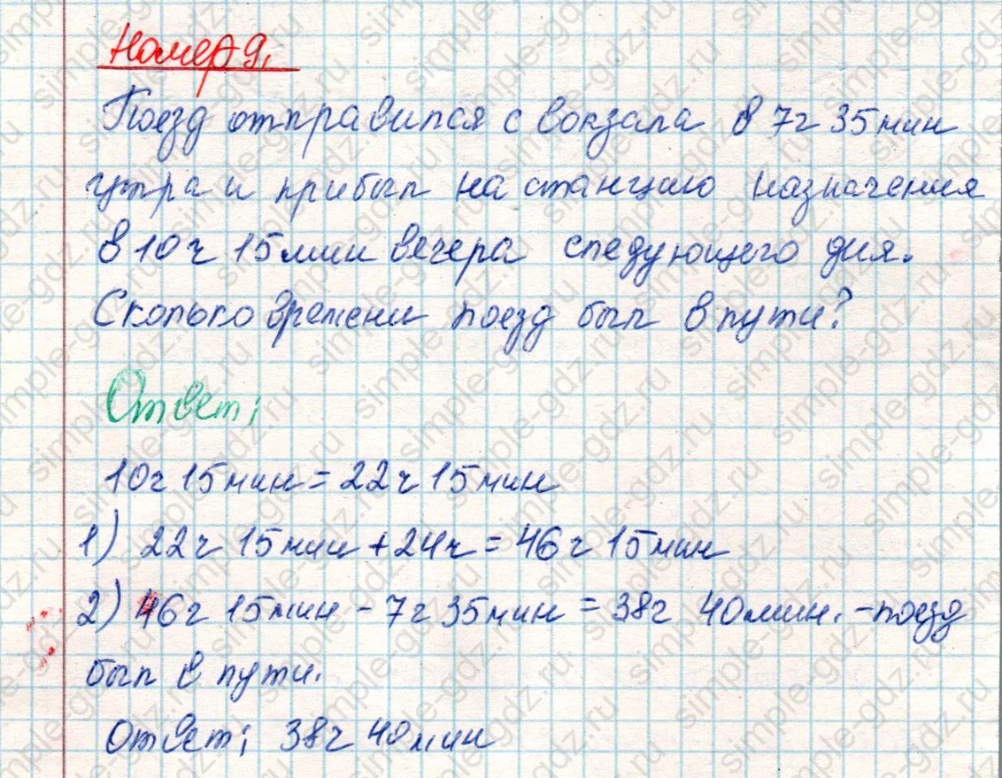 matematika class-4 Математика 4 класс учебник Дорофеев, Миракова часть 1, 2 - 2 Часть страница 113 ответ Номер 9