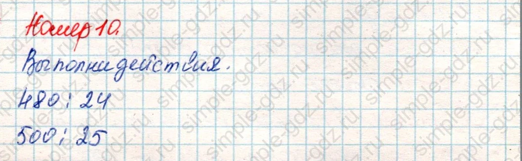 matematika class-4 Математика 4 класс учебник Дорофеев, Миракова часть 1, 2 - 2 Часть страница 113 ответ Номер 10