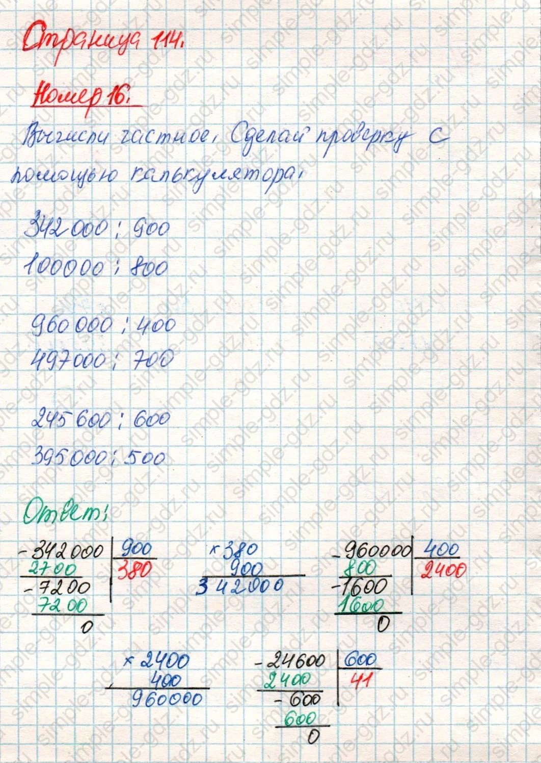 matematika class-4 Математика 4 класс учебник Дорофеев, Миракова часть 1, 2 - 2 Часть страница 114 ответ Номер 16