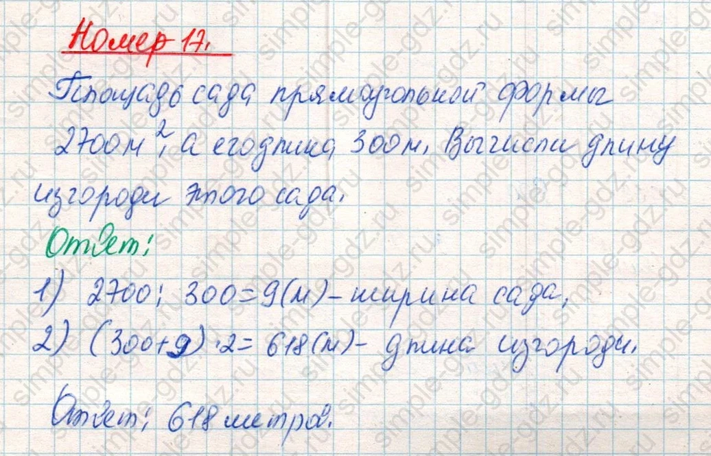 matematika class-4 Математика 4 класс учебник Дорофеев, Миракова часть 1, 2 - 2 Часть страница 114 ответ Номер 17