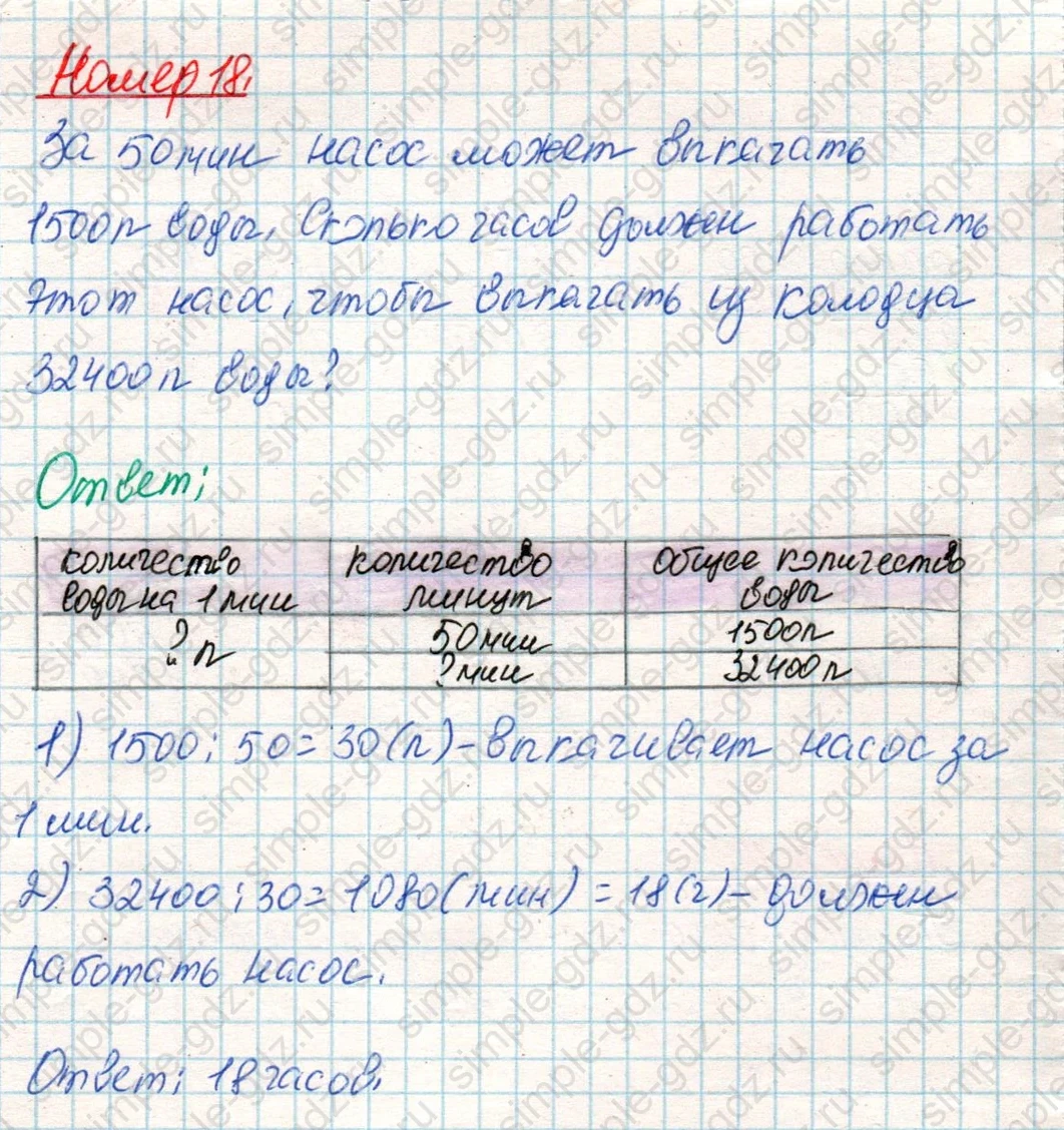 matematika class-4 Математика 4 класс учебник Дорофеев, Миракова часть 1, 2 - 2 Часть страница 114 ответ Номер 18